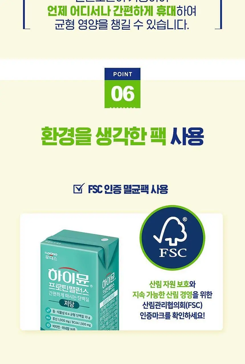 NEW 하이뮨 프로틴 밸런스 음료 저당 190ml 3종 중 선택 상세페이지 15