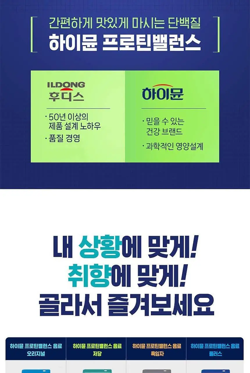 NEW 하이뮨 프로틴 밸런스 음료 저당 190ml 3종 중 선택 상세페이지 21