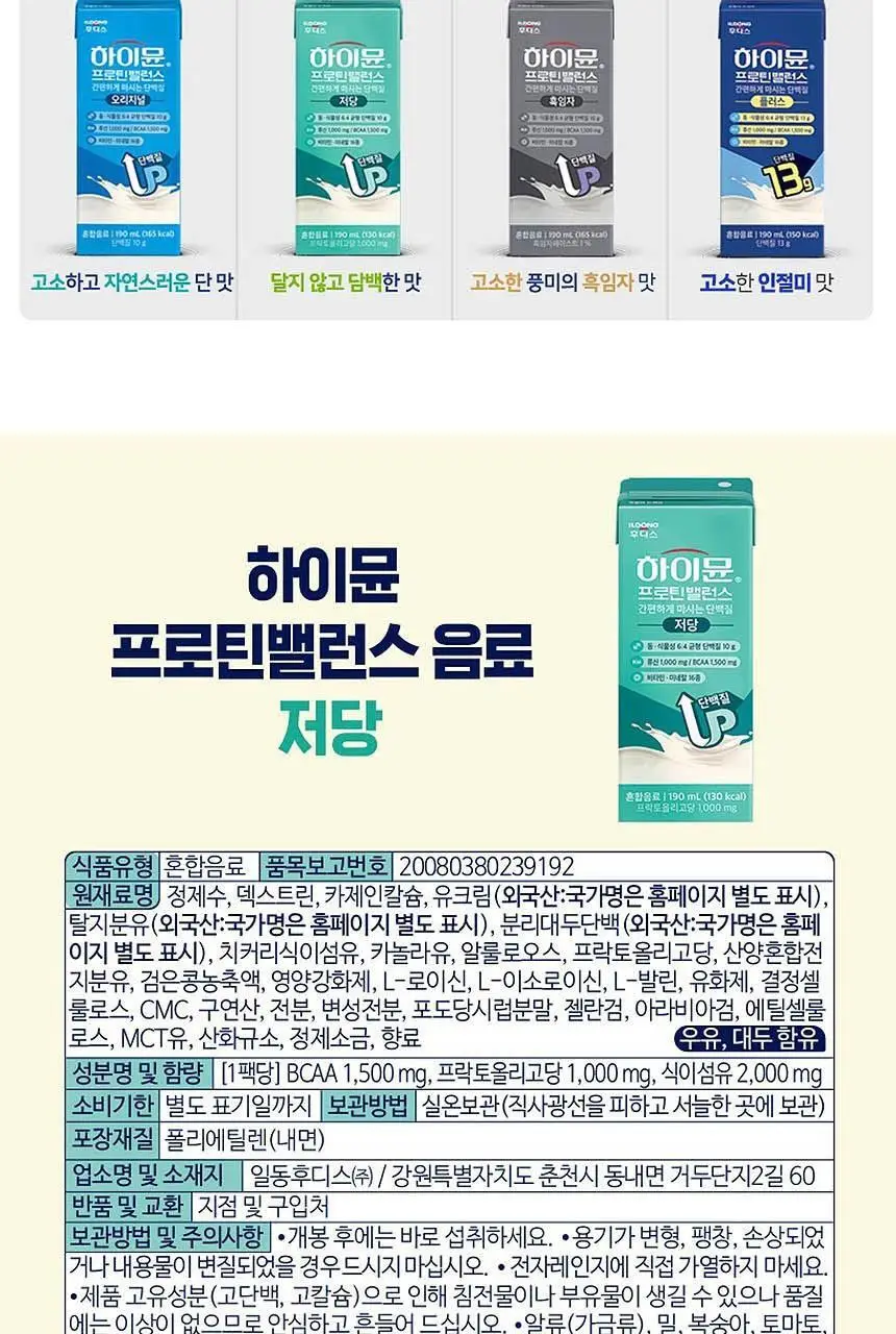 NEW 하이뮨 프로틴 밸런스 음료 저당 190ml 3종 중 선택 상세페이지 22