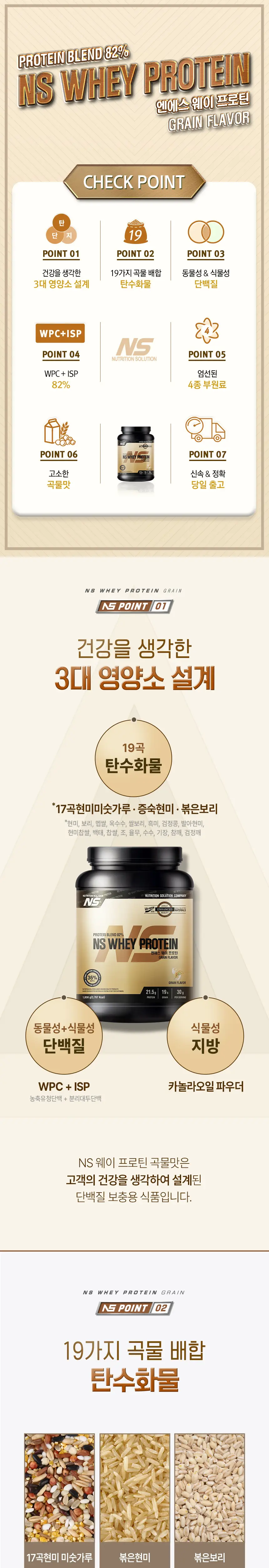 NS프로틴 웨이 프로틴 1kg 곡물맛 상세페이지 2