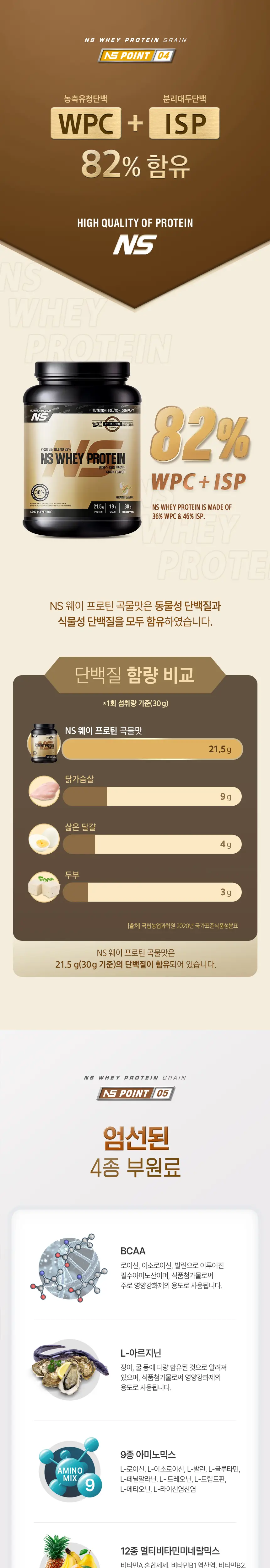 NS프로틴 웨이 프로틴 1kg 곡물맛 상세페이지 3