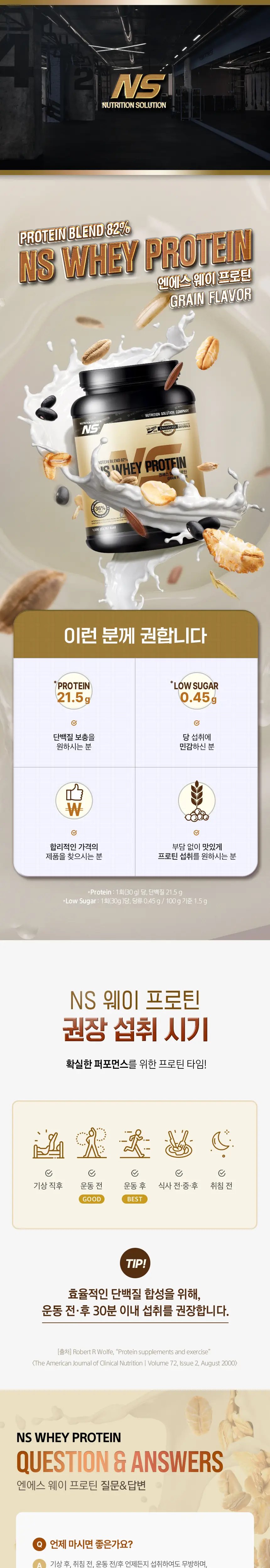 NS프로틴 웨이 프로틴 1kg 곡물맛 상세페이지 4