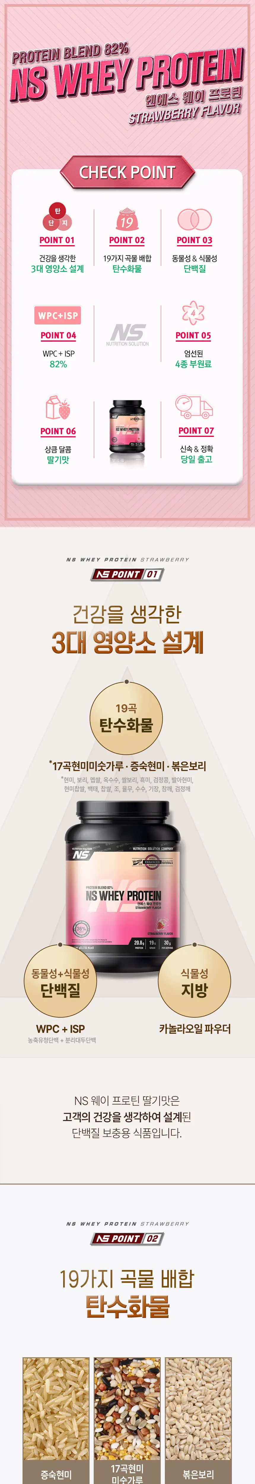 NS프로틴 웨이 프로틴 1kg 딸기맛 상세페이지 2