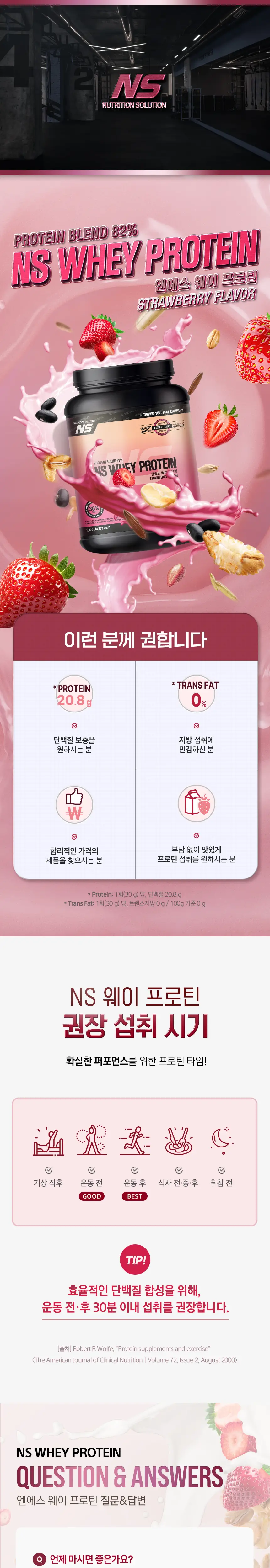 NS프로틴 웨이 프로틴 1kg 딸기맛 상세페이지 4