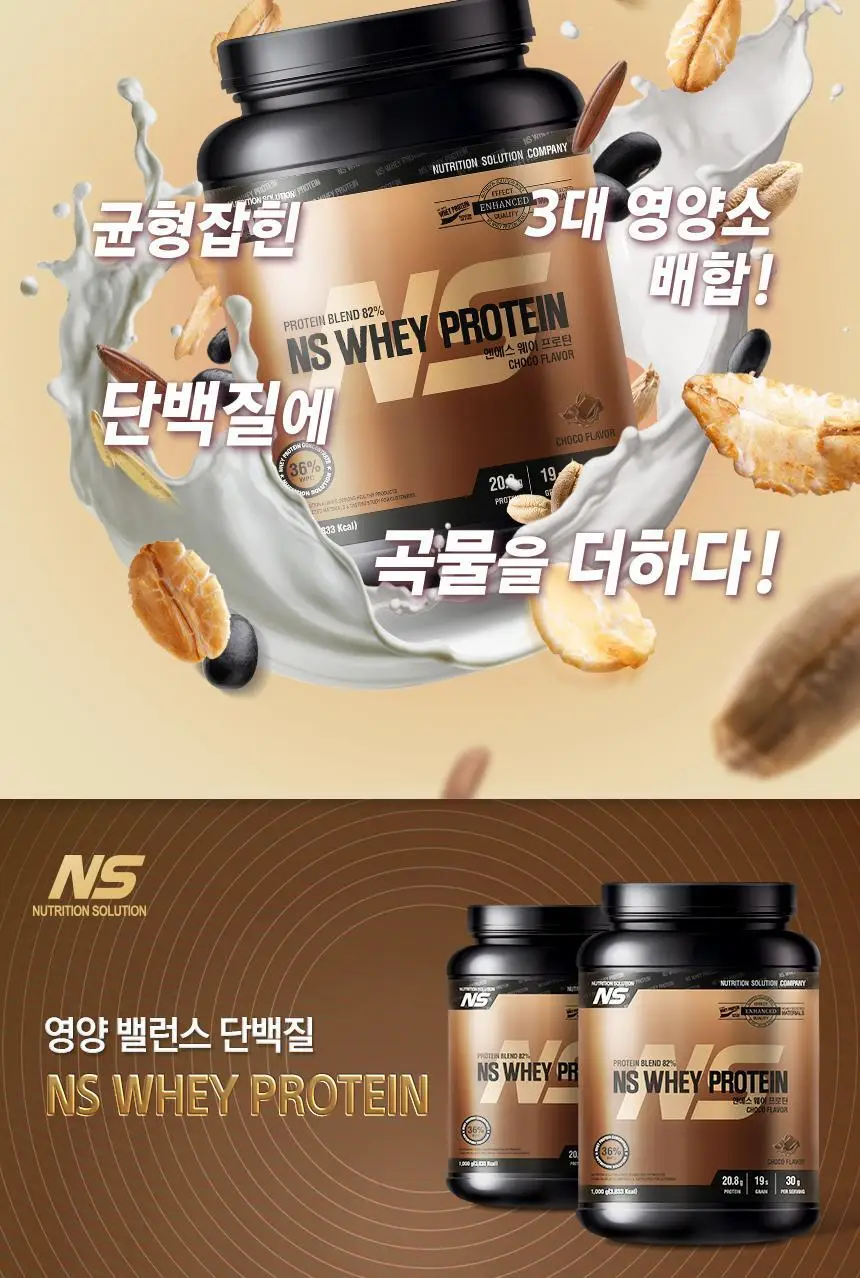 NS프로틴 웨이 프로틴 1kg 초코맛 상세페이지 4