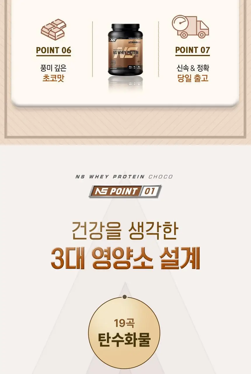 NS프로틴 웨이 프로틴 1kg 초코맛 상세페이지 6