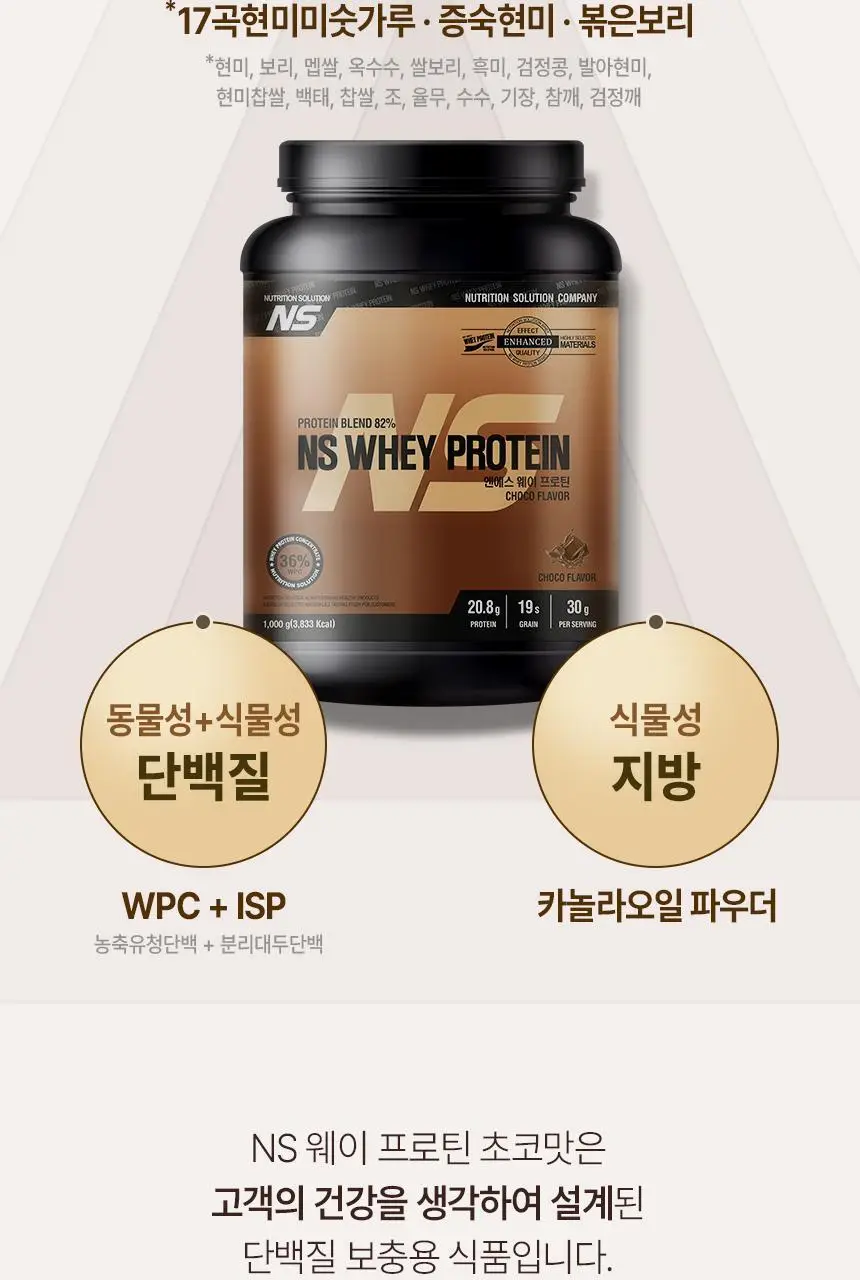 NS프로틴 웨이 프로틴 1kg 초코맛 상세페이지 7