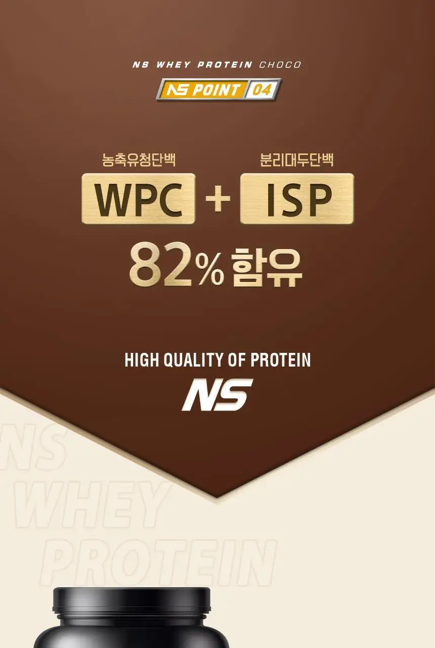 NS프로틴 웨이 프로틴 1kg 초코맛 상세페이지 13