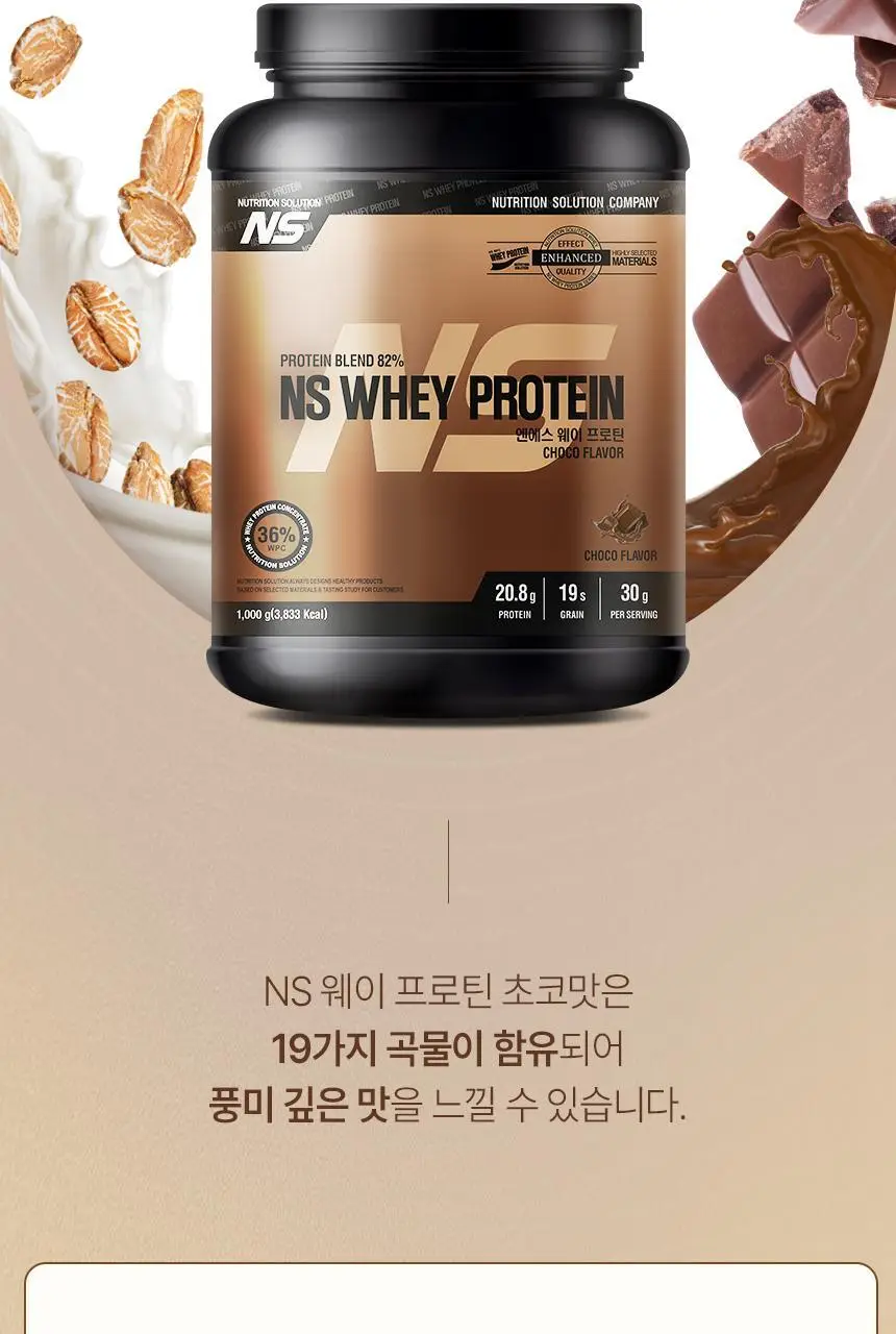 NS프로틴 웨이 프로틴 1kg 초코맛 상세페이지 18