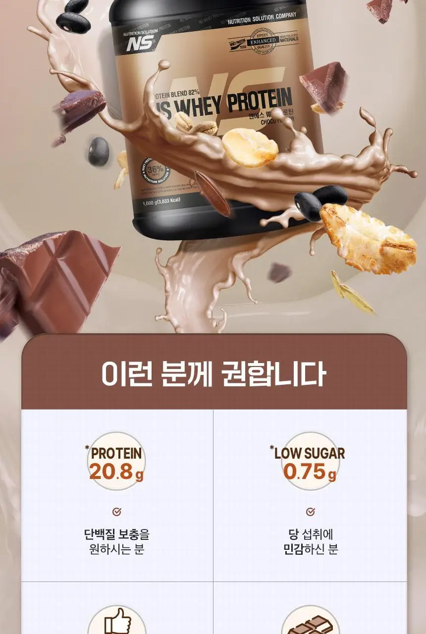 NS프로틴 웨이 프로틴 1kg 초코맛 상세페이지 23