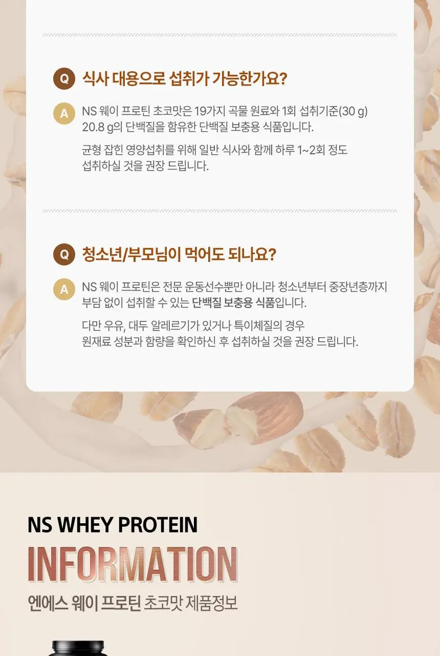 NS프로틴 웨이 프로틴 1kg 초코맛 상세페이지 26