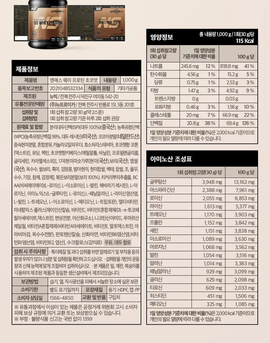 NS프로틴 웨이 프로틴 1kg 초코맛 상세페이지 27