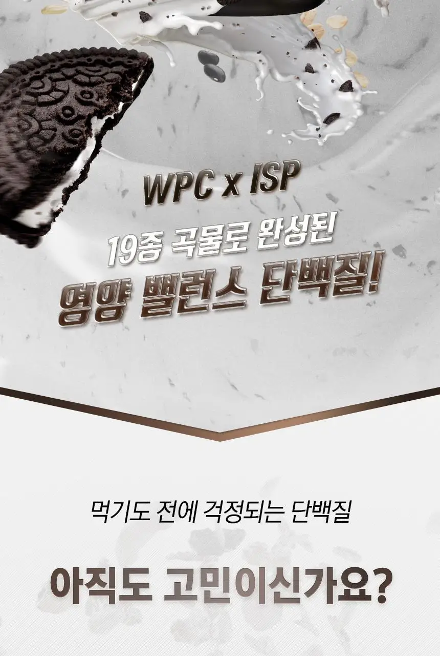 NS프로틴 웨이 프로틴 1kg 쿠키앤크림맛 상세페이지 2
