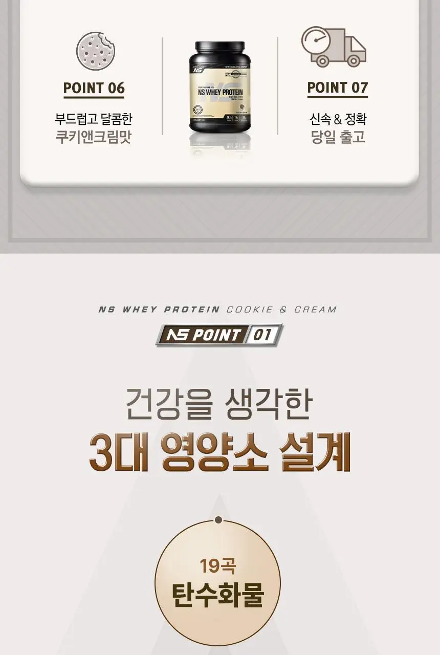 NS프로틴 웨이 프로틴 1kg 쿠키앤크림맛 상세페이지 6