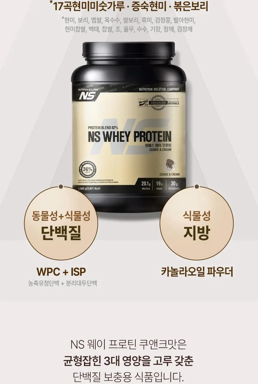 NS프로틴 웨이 프로틴 1kg 쿠키앤크림맛 상세페이지 7