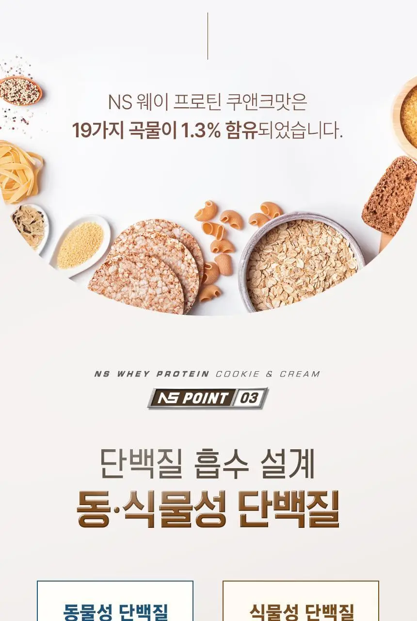 NS프로틴 웨이 프로틴 1kg 쿠키앤크림맛 상세페이지 9