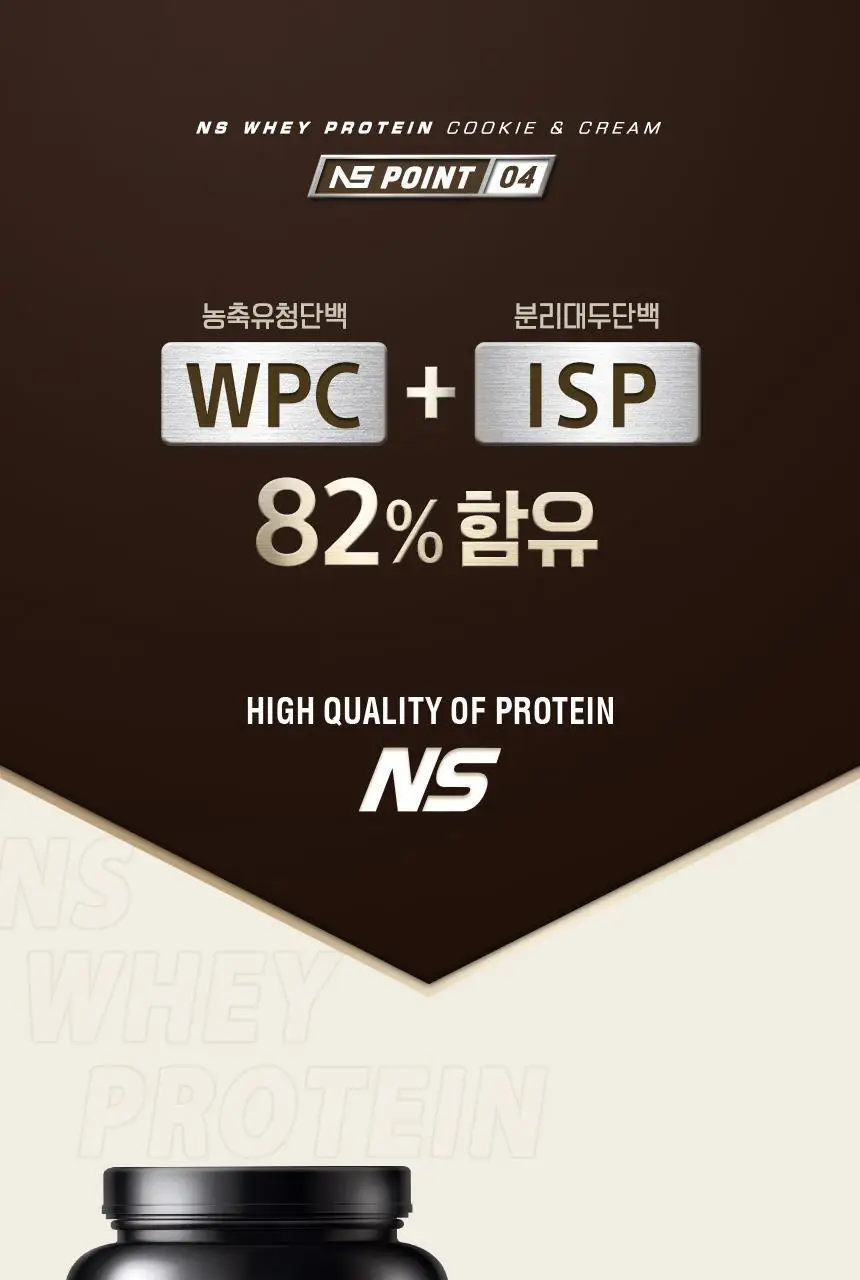 NS프로틴 웨이 프로틴 1kg 쿠키앤크림맛 상세페이지 13