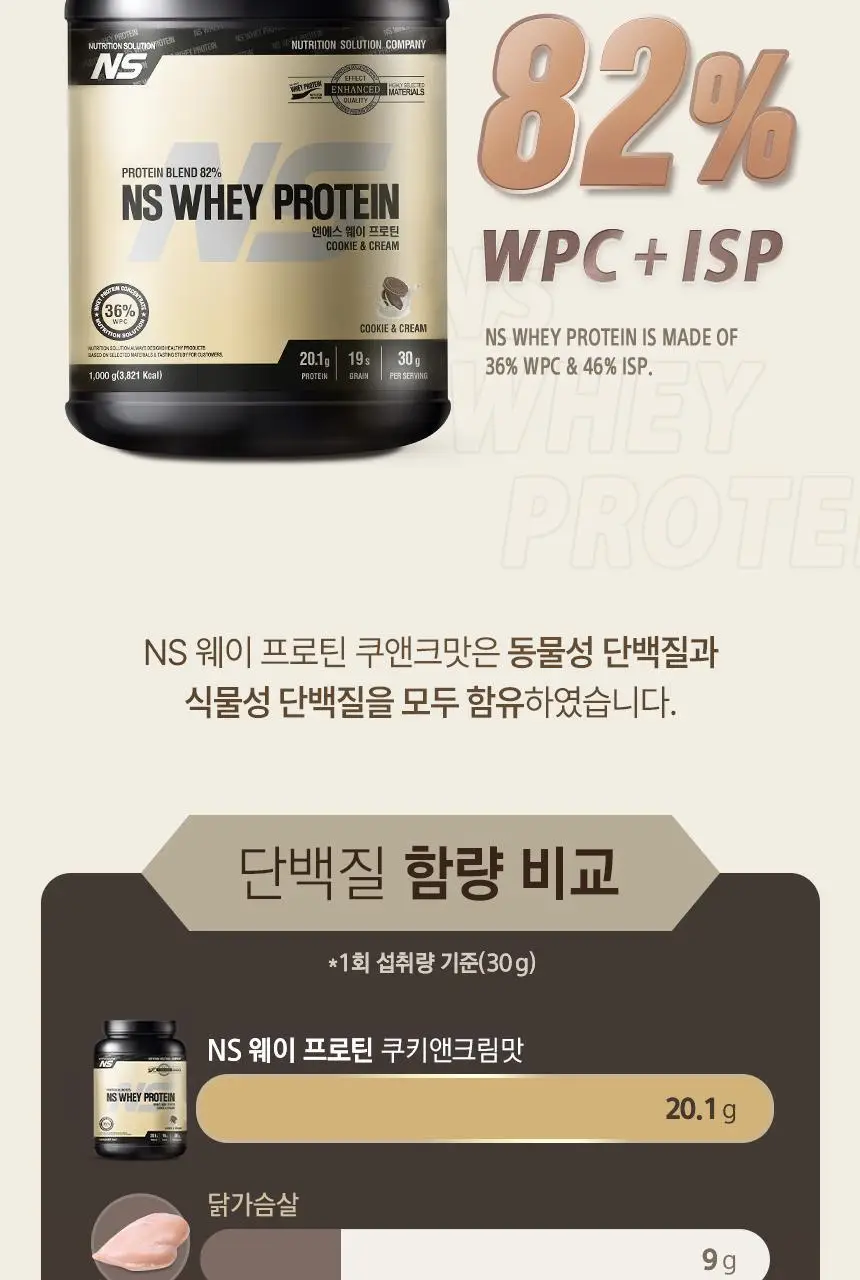 NS프로틴 웨이 프로틴 1kg 쿠키앤크림맛 상세페이지 14