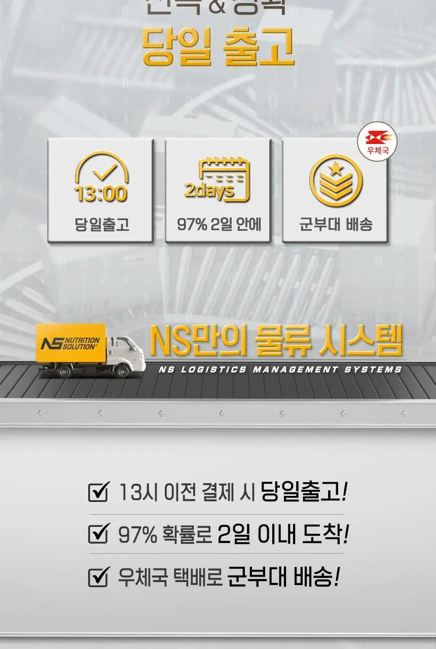 NS프로틴 웨이 프로틴 1kg 쿠키앤크림맛 상세페이지 20