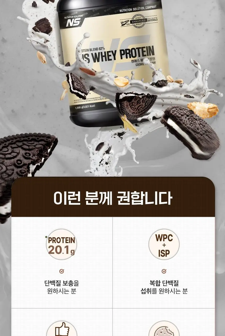 NS프로틴 웨이 프로틴 1kg 쿠키앤크림맛 상세페이지 23