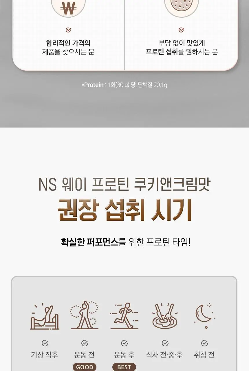 NS프로틴 웨이 프로틴 1kg 쿠키앤크림맛 상세페이지 24