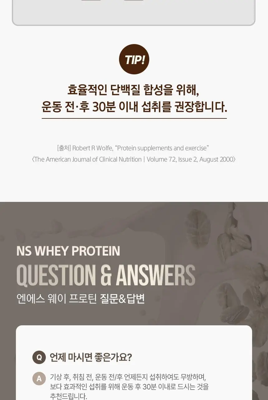 NS프로틴 웨이 프로틴 1kg 쿠키앤크림맛 상세페이지 25
