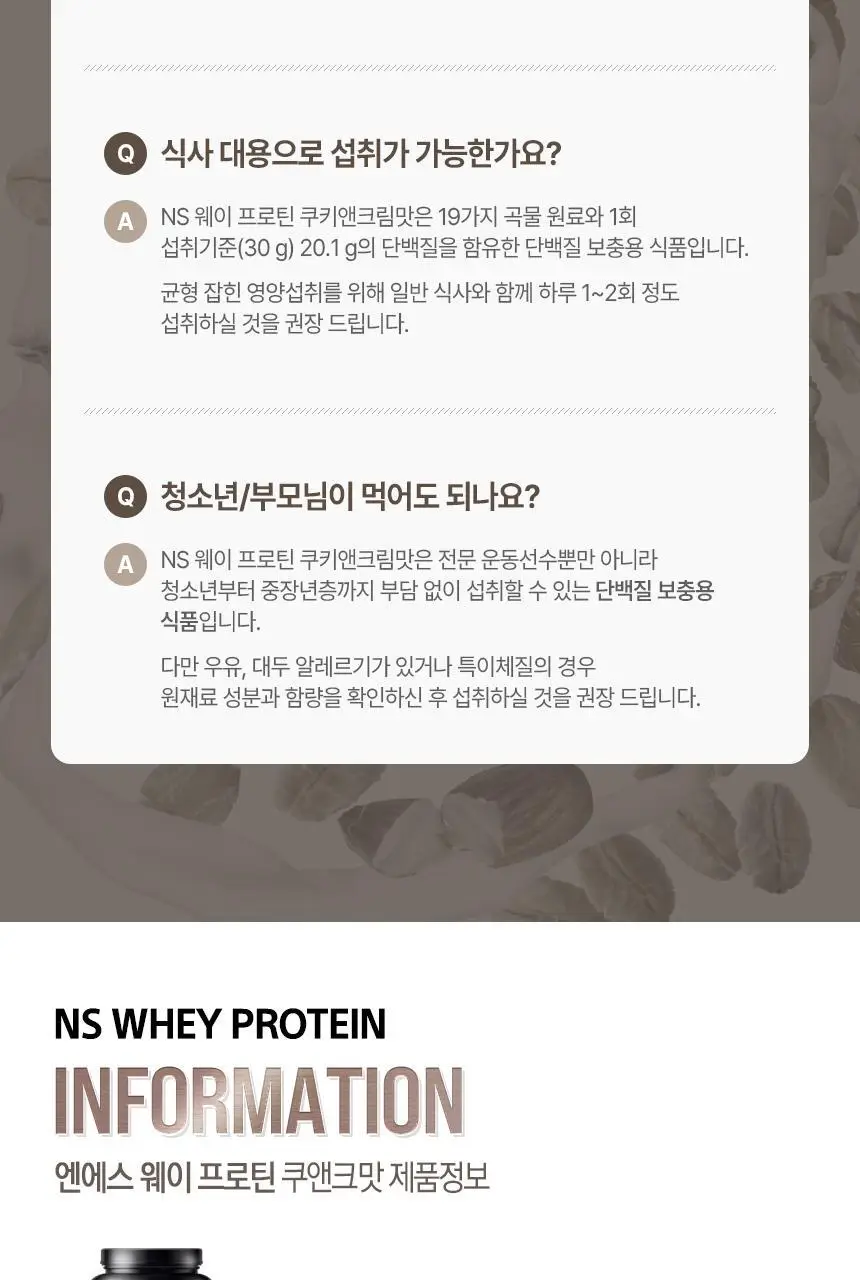 NS프로틴 웨이 프로틴 1kg 쿠키앤크림맛 상세페이지 26