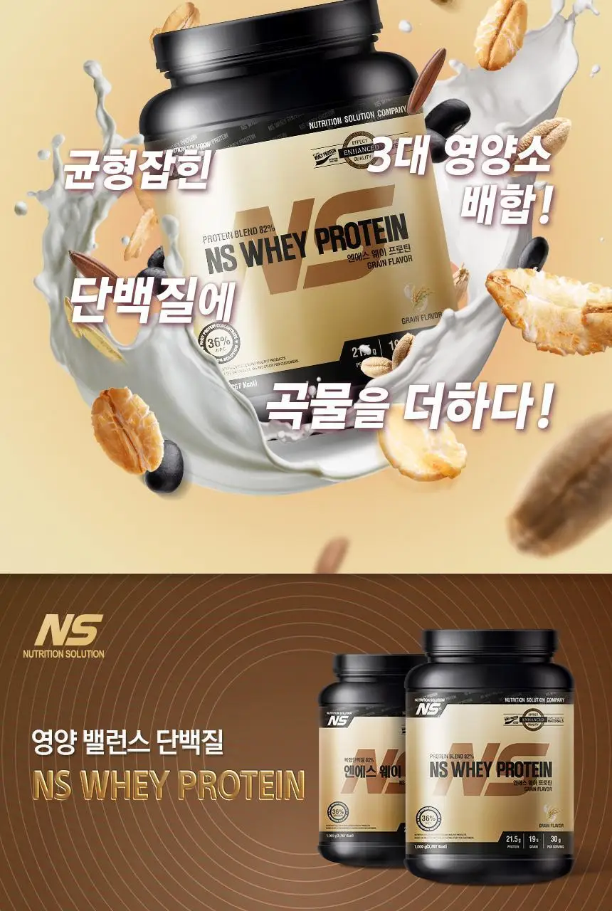 NS프로틴 웨이 프로틴 1kg (5종 택 1) 상세페이지 4