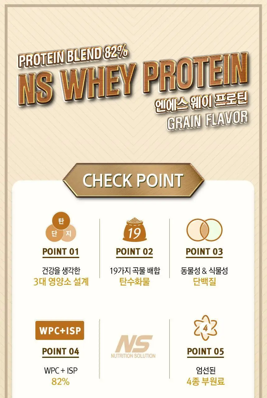 NS프로틴 웨이 프로틴 1kg (5종 택 1) 상세페이지 6