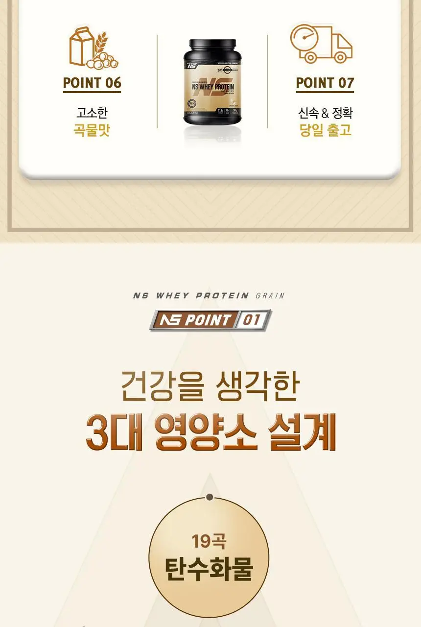 NS프로틴 웨이 프로틴 1kg (5종 택 1) 상세페이지 7