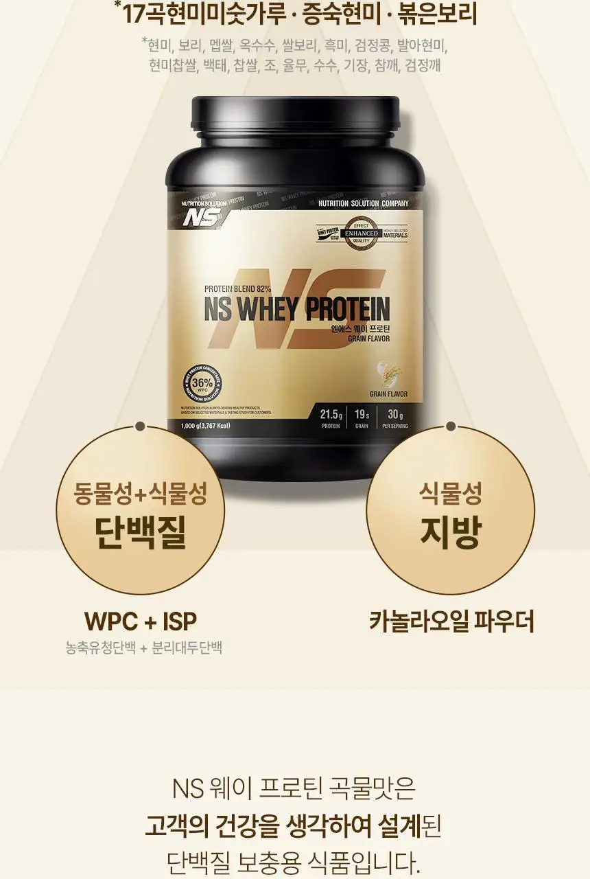 NS프로틴 웨이 프로틴 1kg (5종 택 1) 상세페이지 8