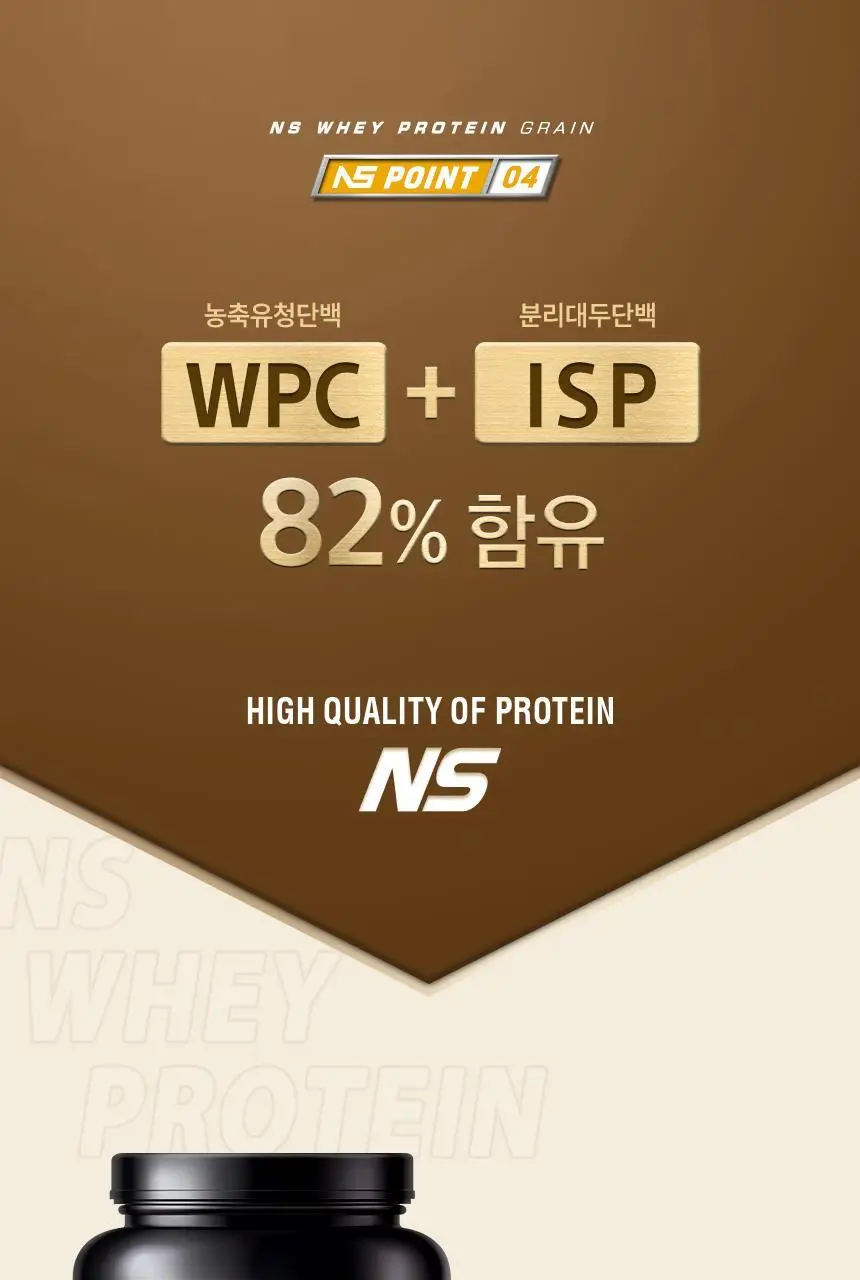 NS프로틴 웨이 프로틴 1kg (5종 택 1) 상세페이지 14