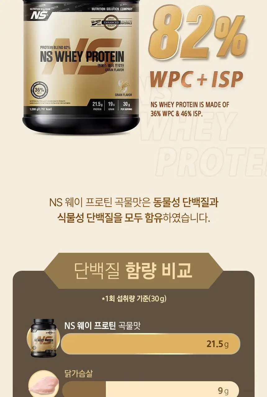 NS프로틴 웨이 프로틴 1kg (5종 택 1) 상세페이지 15