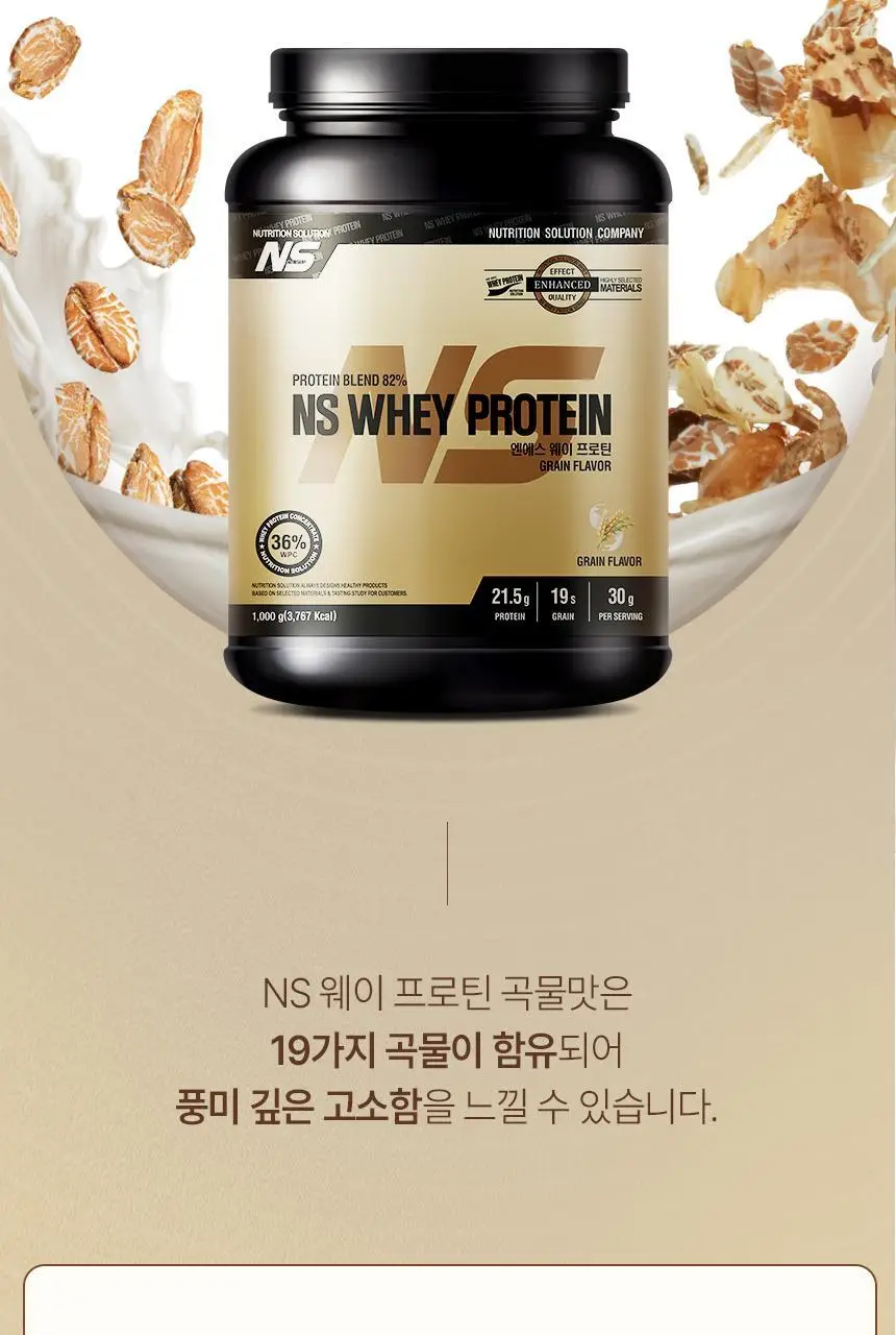 NS프로틴 웨이 프로틴 1kg (5종 택 1) 상세페이지 19
