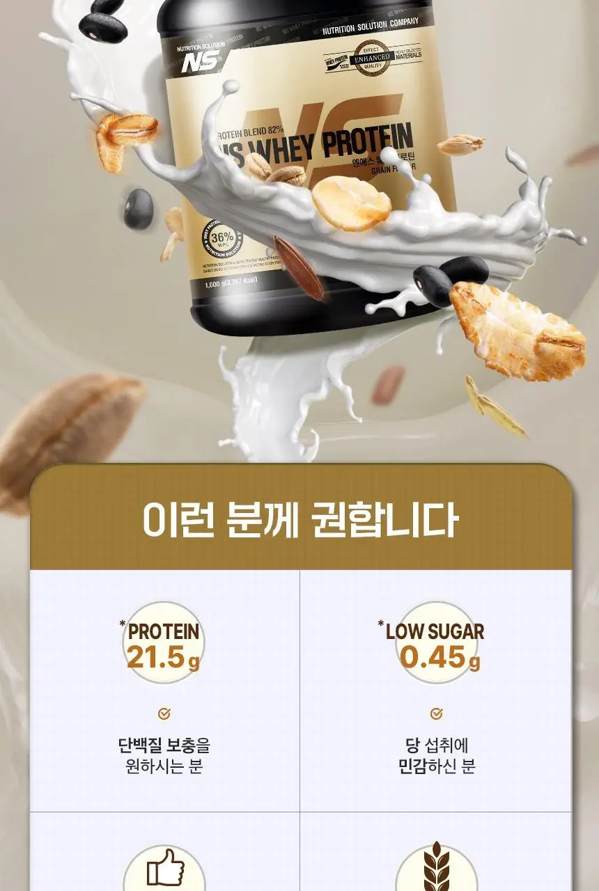 NS프로틴 웨이 프로틴 1kg (5종 택 1) 상세페이지 24