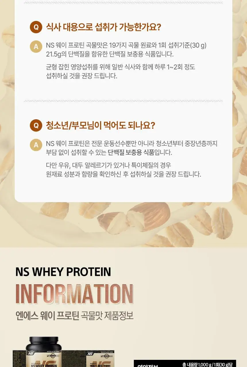 NS프로틴 웨이 프로틴 1kg (5종 택 1) 상세페이지 27