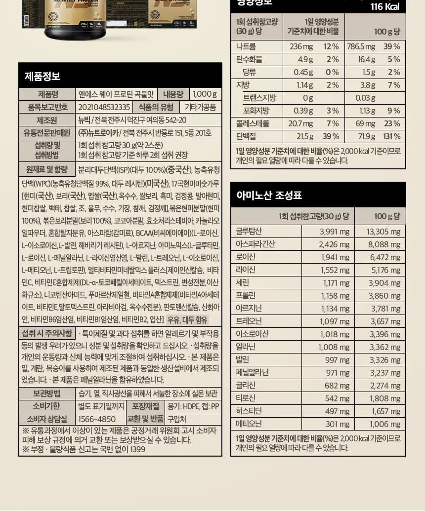 NS프로틴 웨이 프로틴 1kg (5종 택 1) 상세페이지 28