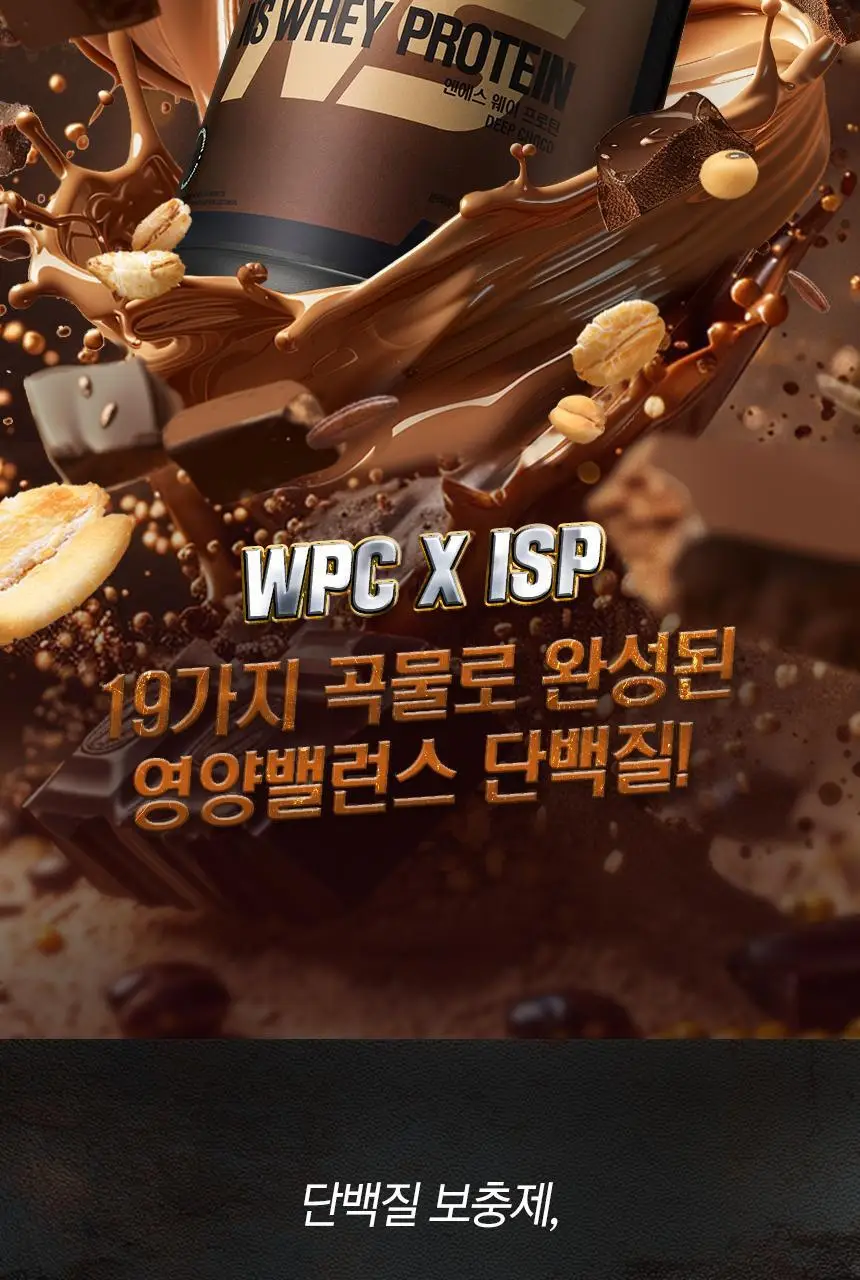 NS프로틴 웨이 프로틴 1kg (5종 택 1) 상세페이지 30