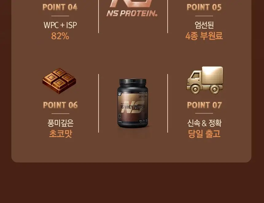 NS프로틴 웨이 프로틴 1kg (5종 택 1) 상세페이지 34