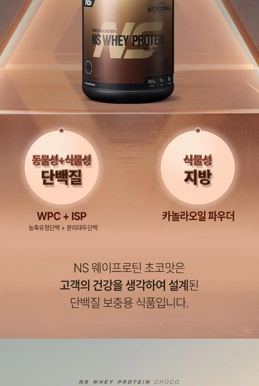 NS프로틴 웨이 프로틴 1kg (5종 택 1) 상세페이지 36