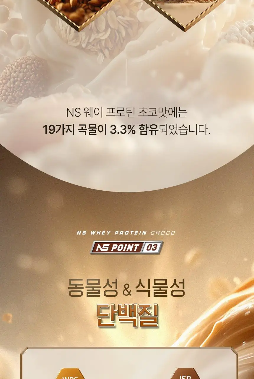NS프로틴 웨이 프로틴 1kg (5종 택 1) 상세페이지 38