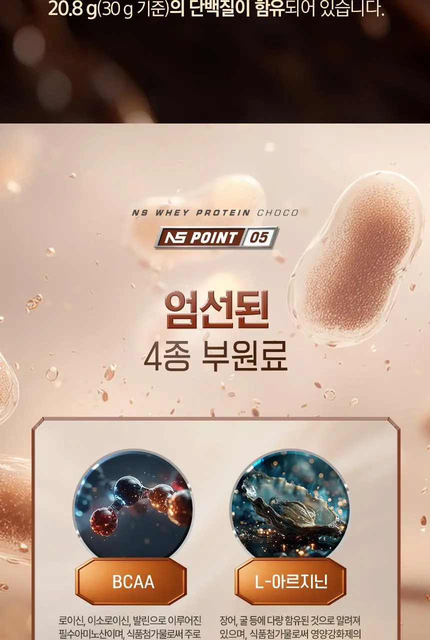 NS프로틴 웨이 프로틴 1kg (5종 택 1) 상세페이지 44