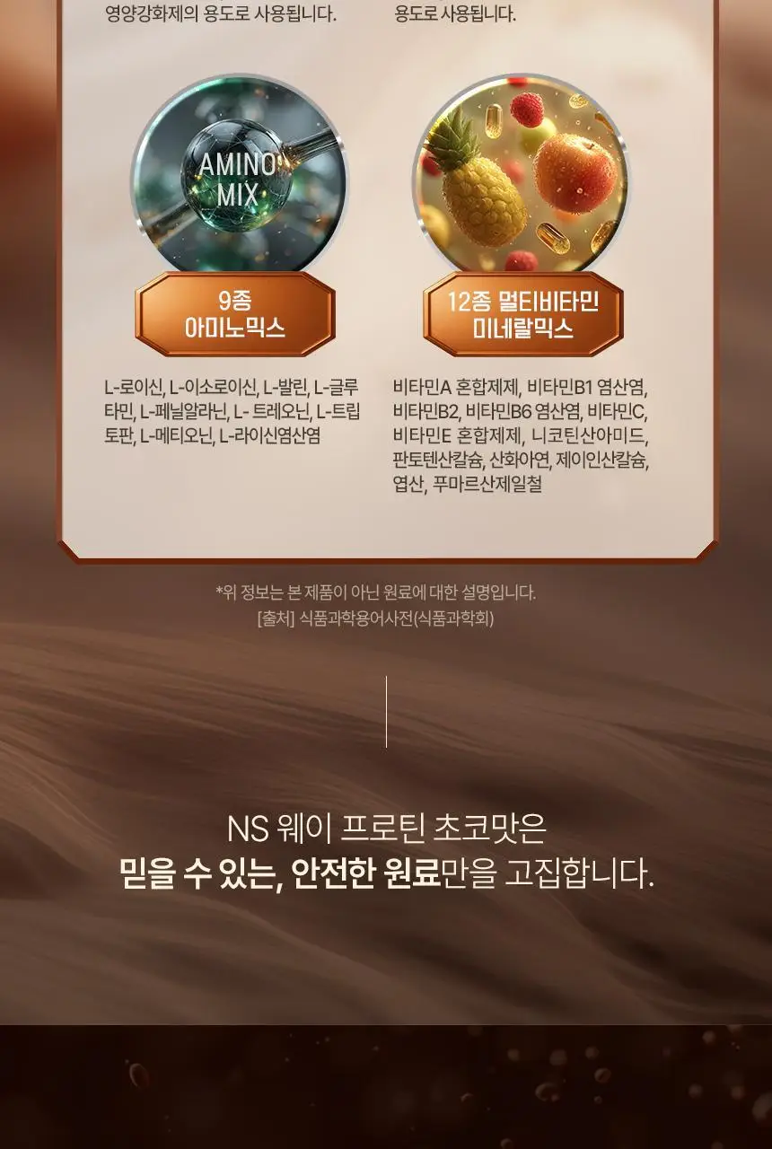 NS프로틴 웨이 프로틴 1kg (5종 택 1) 상세페이지 45