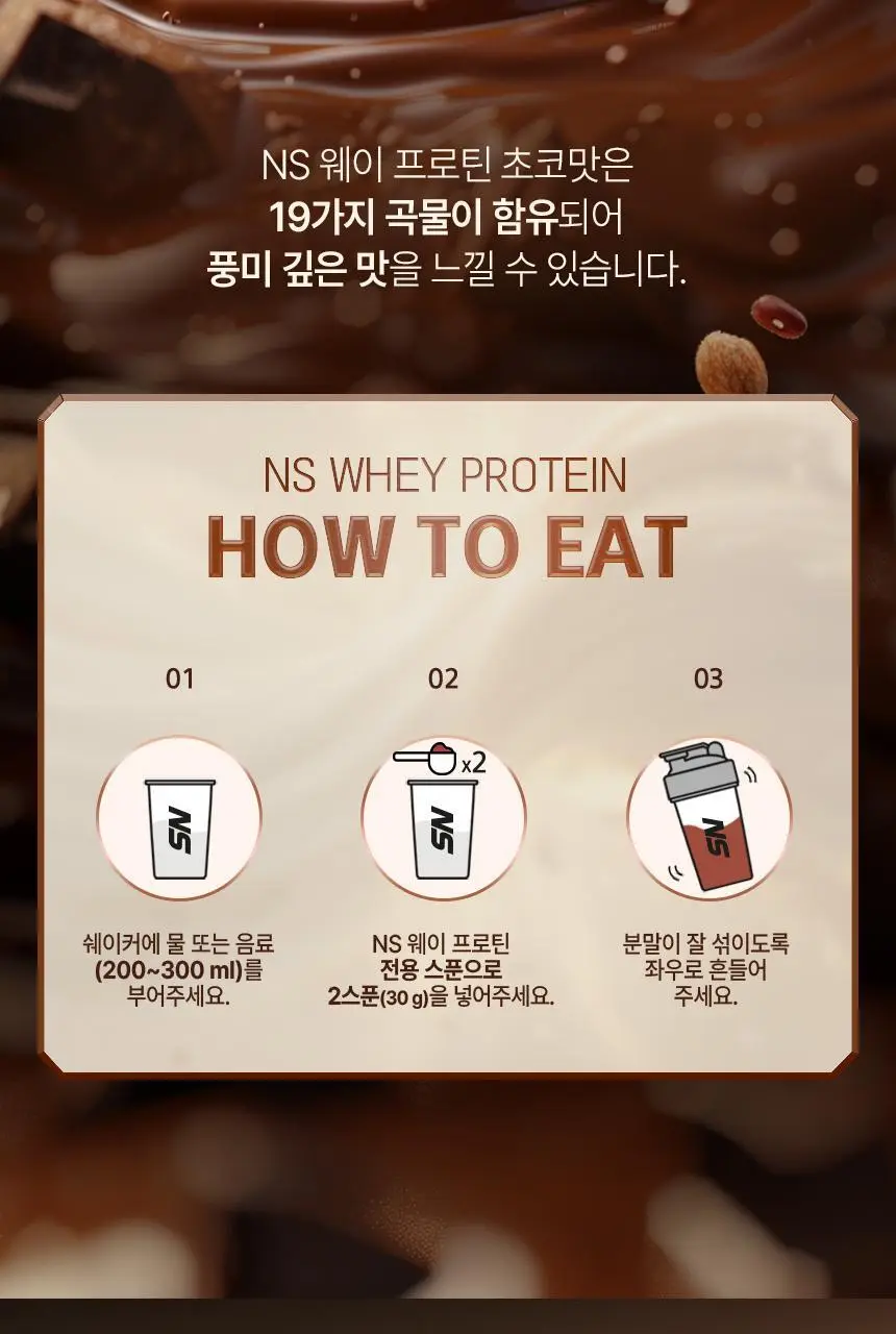 NS프로틴 웨이 프로틴 1kg (5종 택 1) 상세페이지 47