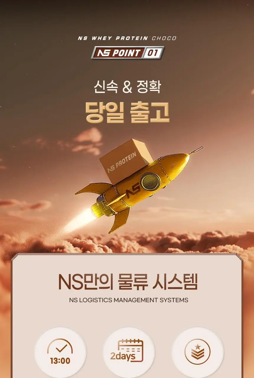 NS프로틴 웨이 프로틴 1kg (5종 택 1) 상세페이지 48