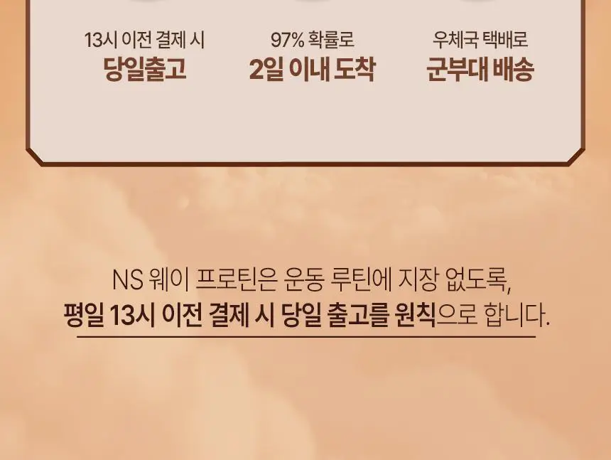 NS프로틴 웨이 프로틴 1kg (5종 택 1) 상세페이지 49