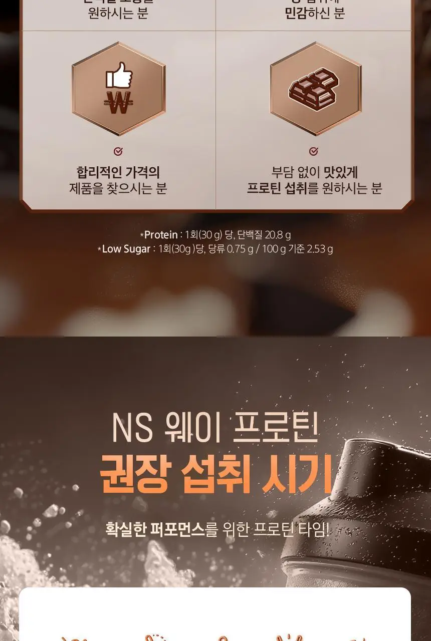 NS프로틴 웨이 프로틴 1kg (5종 택 1) 상세페이지 52