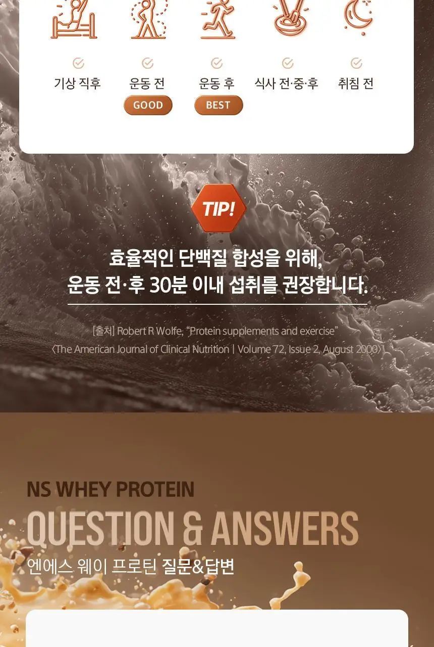 NS프로틴 웨이 프로틴 1kg (5종 택 1) 상세페이지 53
