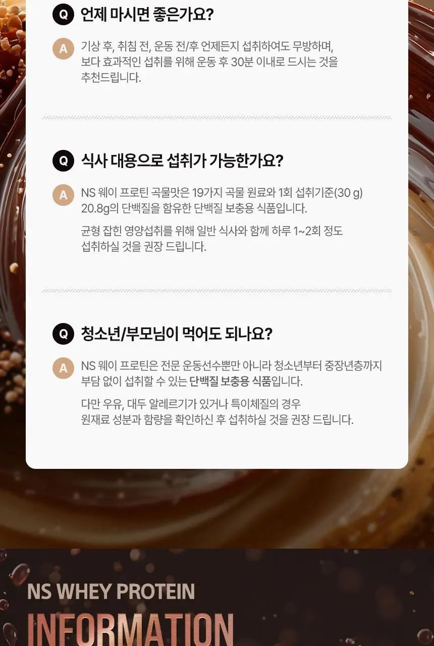 NS프로틴 웨이 프로틴 1kg (5종 택 1) 상세페이지 54