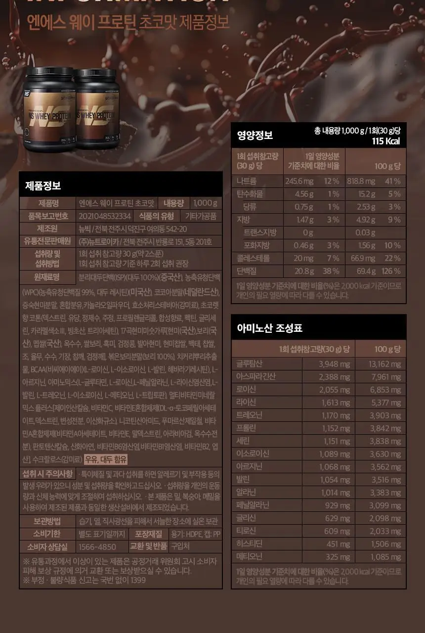 NS프로틴 웨이 프로틴 1kg (5종 택 1) 상세페이지 55